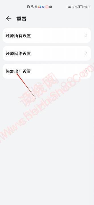 恢复出厂设置是什么意思-图8