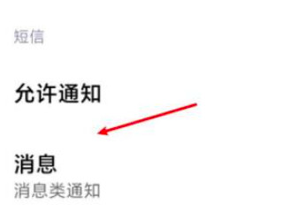 小米手机通知显示消息内容在哪里设置-图4