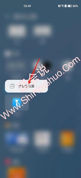 怎么把手机电筒弄到主屏幕上-图5