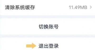 爱奇艺会员如何退出当前账号-图3