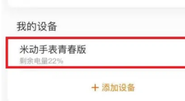 小米手表怎么设置闹钟-图1