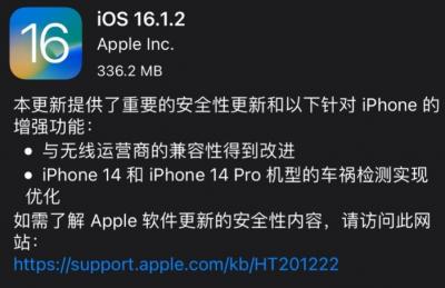 ios16.1.2更新了什么-图1