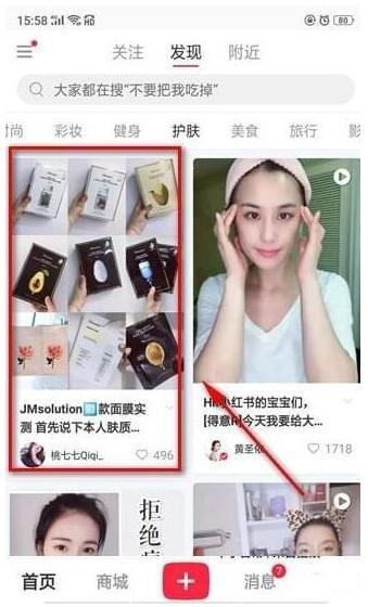 小红书可以私聊吗 小红书怎么发送私信-图6