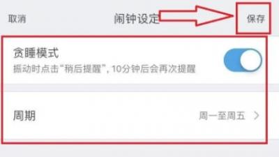 小米手表怎么设置闹钟-图4