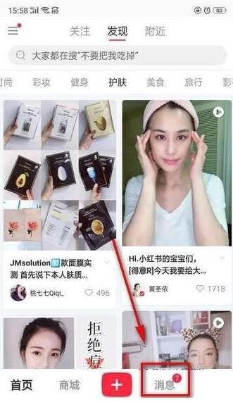 小红书可以私聊吗 小红书怎么发送私信-图1