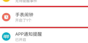 小米手表怎么设置闹钟-图2