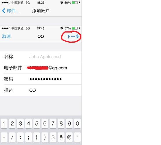 苹果电子邮件怎么填写-图1