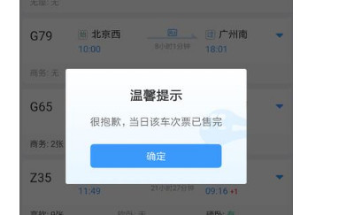 12306是每天几点钟开始抢票-图1