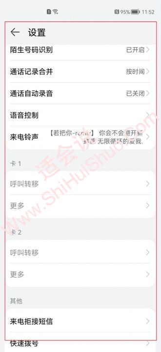通话设置在哪里找-图6