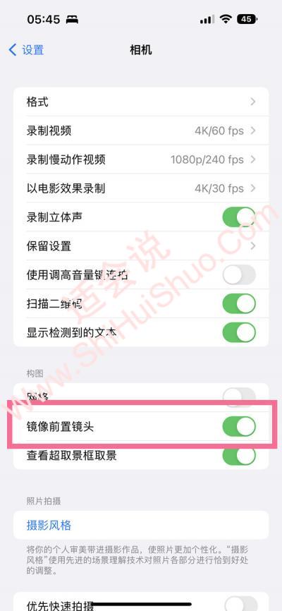 苹果14pro自拍画面怎么设置才不反转-图2
