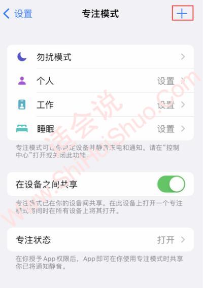 苹果14pro专注模式在哪怎么打开-图2