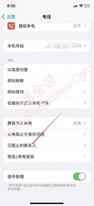黑名单电话号码怎么恢复回来-图2