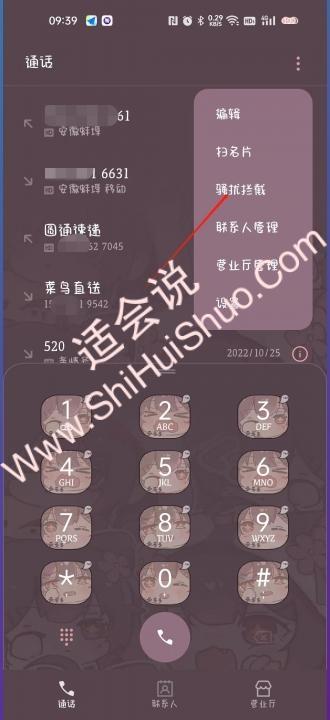 黑名单电话号码怎么恢复回来-图7