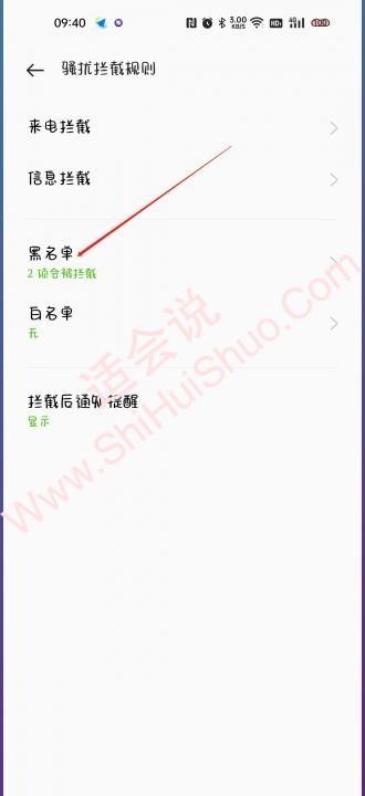 黑名单电话号码怎么恢复回来-图10