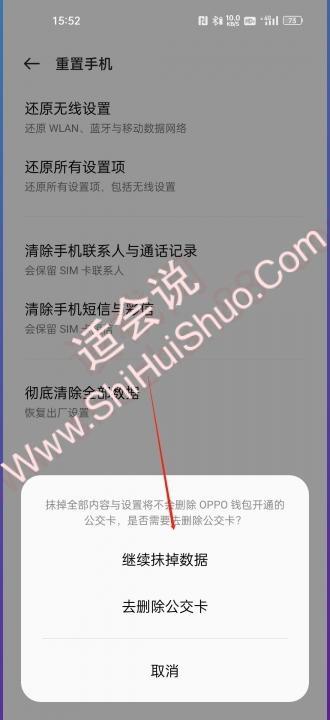 opop手机怎么恢复出厂设置opop帐号还会在吗-图4