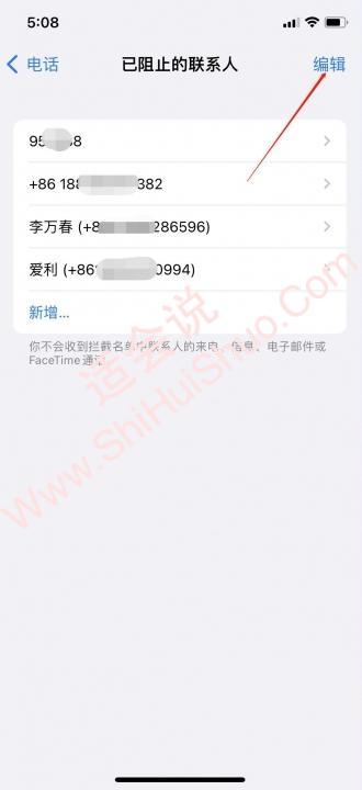 黑名单电话号码怎么恢复回来-图3
