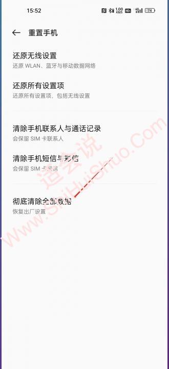 opop手机怎么恢复出厂设置opop帐号还会在吗-图3