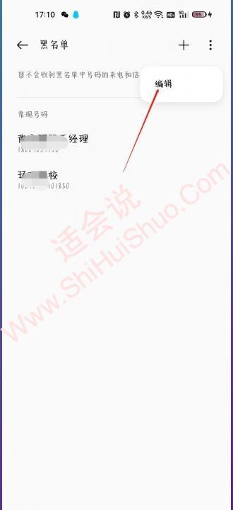 黑名单电话号码怎么恢复回来-图12