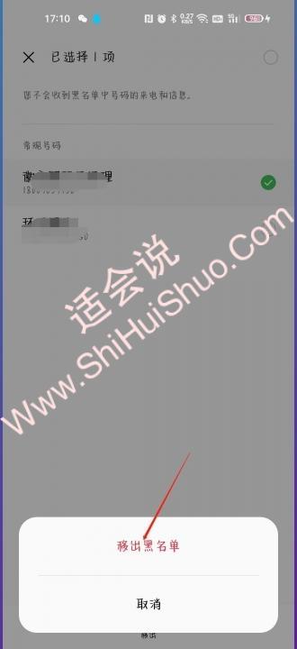 黑名单电话号码怎么恢复回来-图14