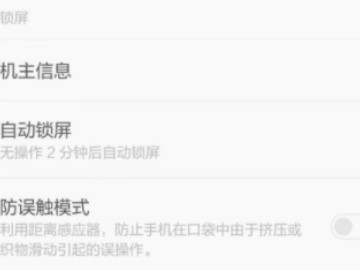 红米手机老是出现请勿遮挡听筒区域怎么办-图3