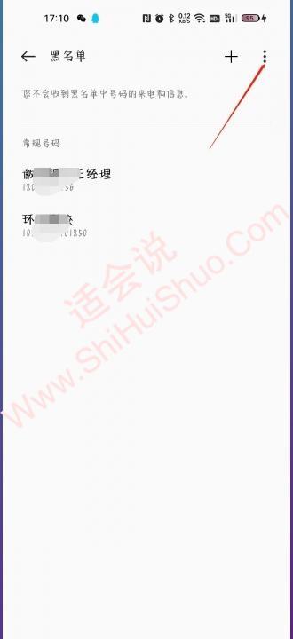 黑名单电话号码怎么恢复回来-图11