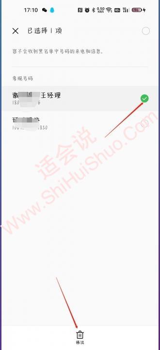 黑名单电话号码怎么恢复回来-图13