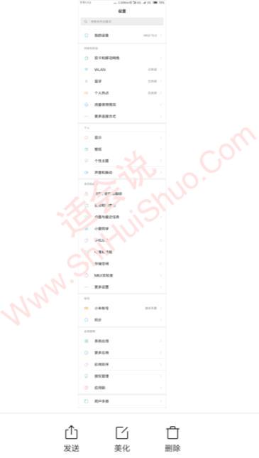 miui13截长屏出现问题解决方法-图4
