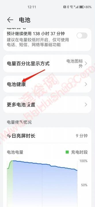 华为怎么看电池损耗多少-图2