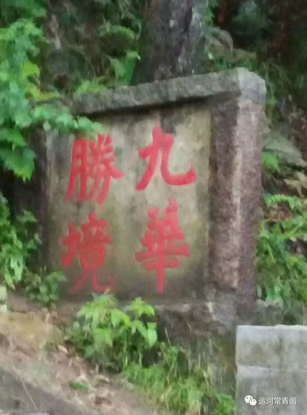 攻略旅游九华山路线_九华山旅游攻略_九华山的旅游攻略