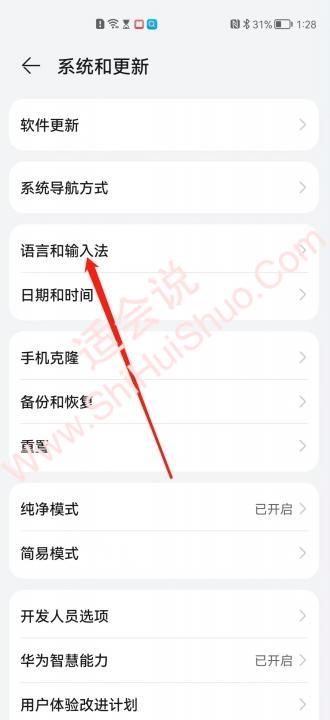 华为输入法切换在哪-图2