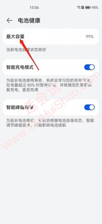 华为怎么看电池损耗多少-图3