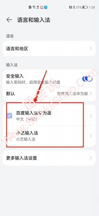 华为输入法切换在哪-图3