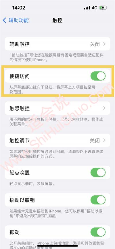 苹果手机下拉半屏作用是什么-图1
