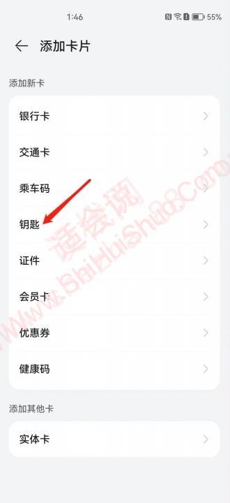 华为手机怎样复制门禁卡-图7
