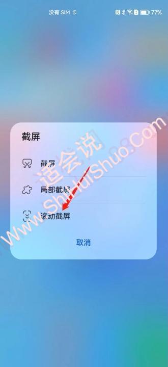 华为p40滚动截屏怎么操作-图11
