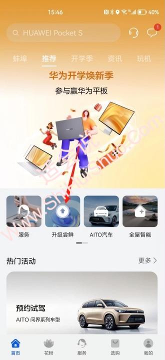 华为mate40怎么更新鸿蒙-图4