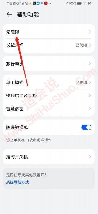 华为无障碍权限功能怎么开启-图2
