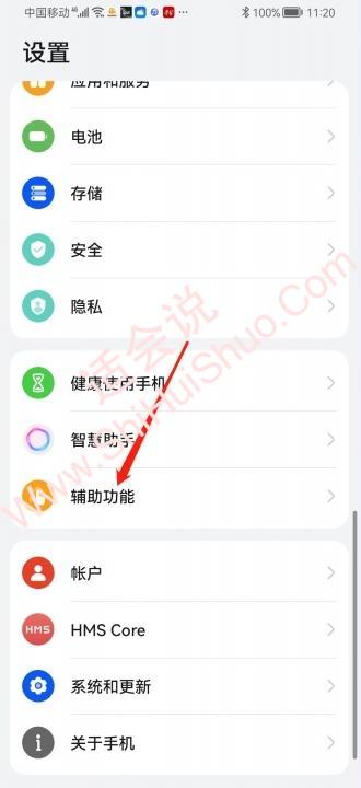 华为无障碍权限功能怎么开启-图1