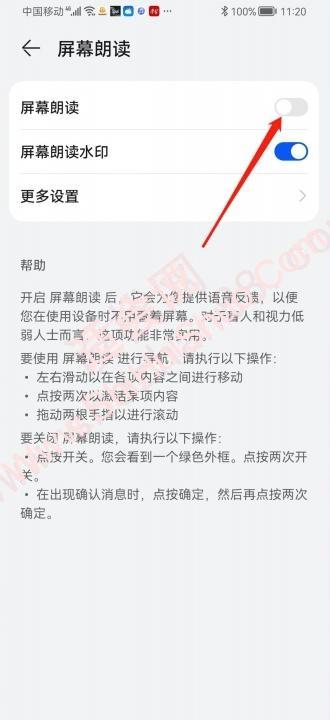 华为无障碍权限功能怎么开启-图4