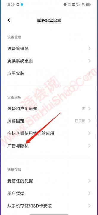 vivo手机一直弹出广告怎么能关掉 -图3