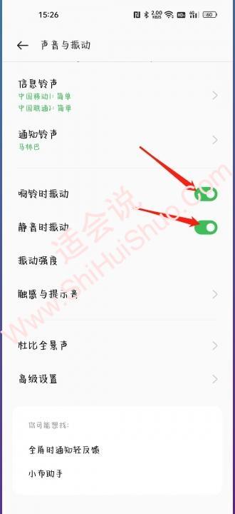 oppo手机怎么关闭震动-图4