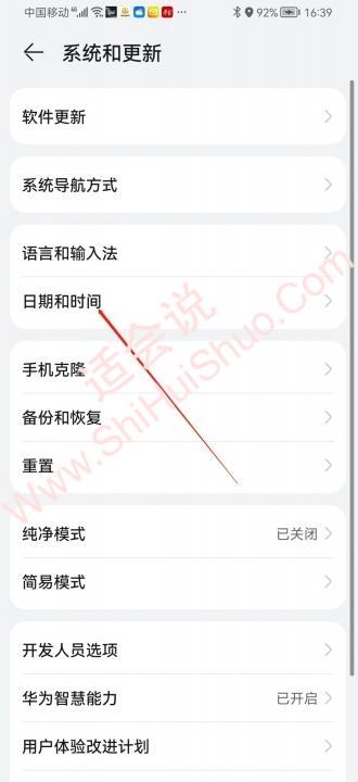 怎么把手机时间改成24小时制-图5
