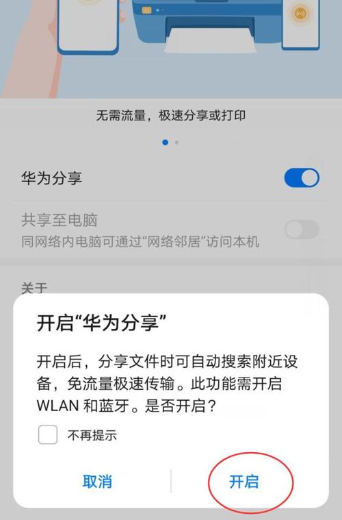 华为隔空投送怎么用-图2