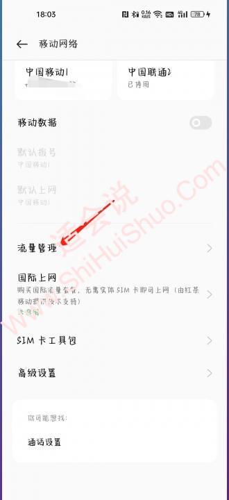 oppo流量上限怎么取消-图2