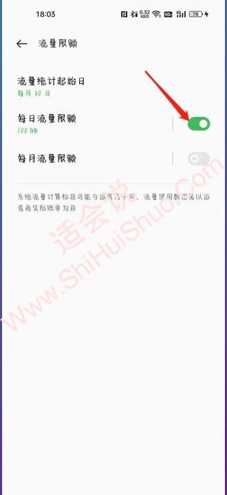 oppo流量上限怎么取消-图4