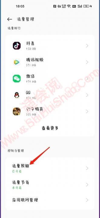 oppo流量上限怎么取消-图3