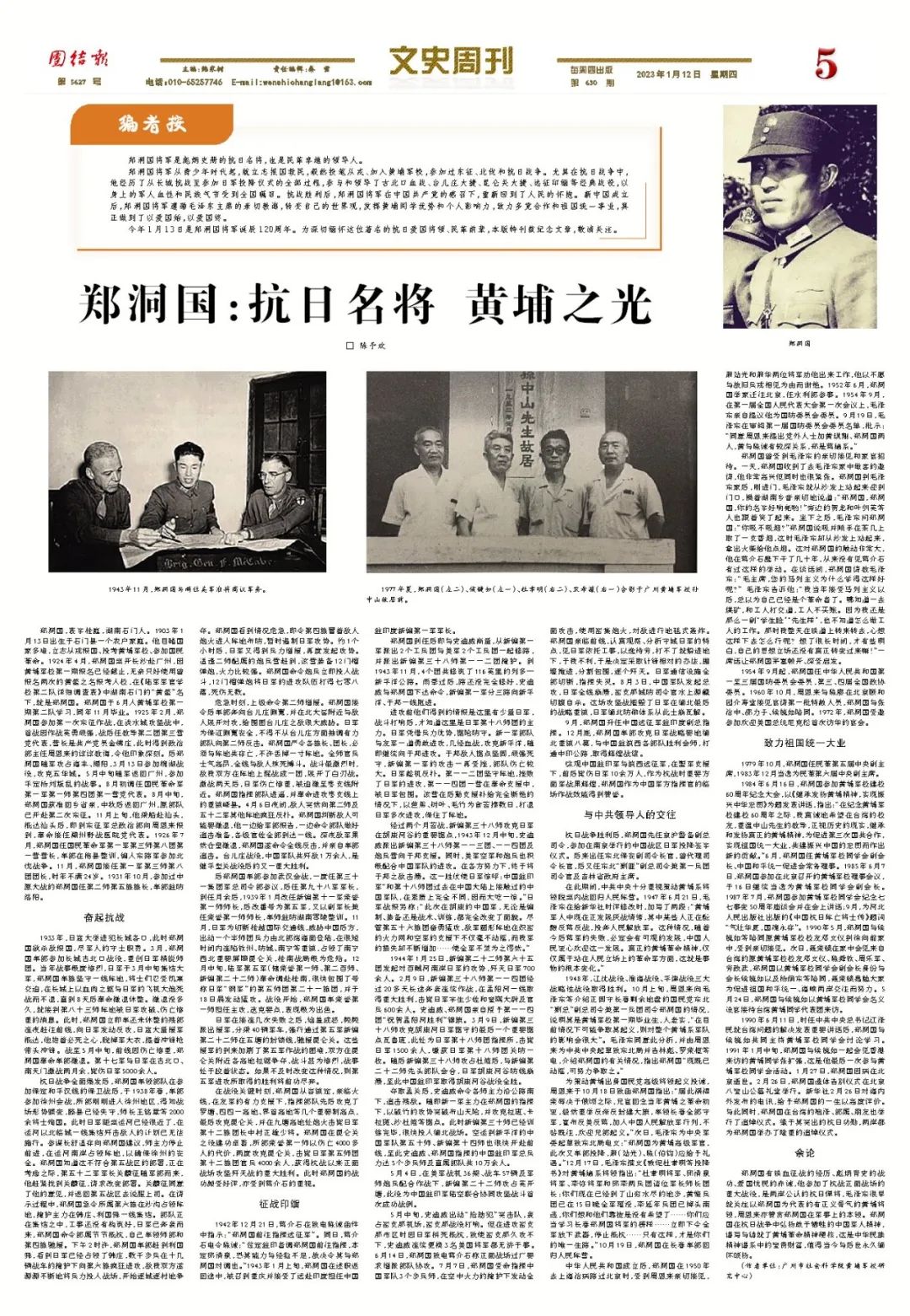 郑洞国_郑洞国传_郑洞国军事才华