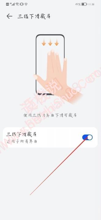 华为荣耀60怎么截屏-图11