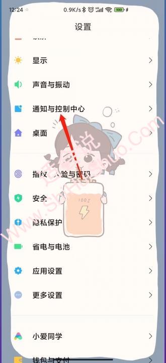 MIUI13新版状态栏怎么搞-图1