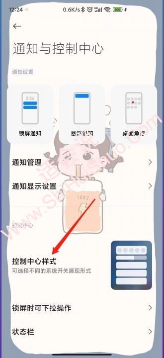 MIUI13新版状态栏怎么搞-图2